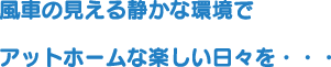 軽費老人ホーム　ケアハウス新南陽