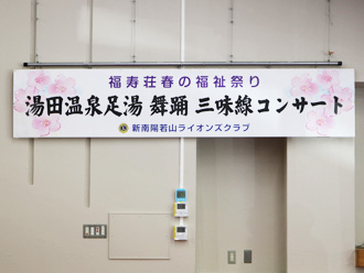特別養護老人ホーム 福寿荘 足湯が行われました